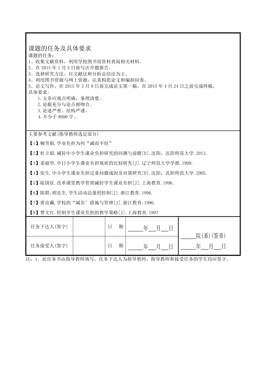 减轻初中学生课业负担途径探析论文.doc_第2页