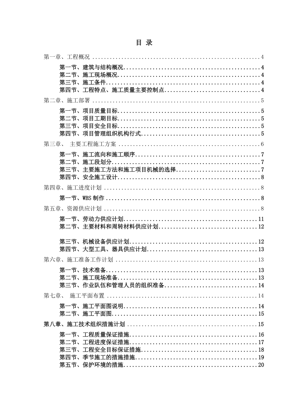 工程项目管理课程设计——以小区住宅为例.doc_第2页