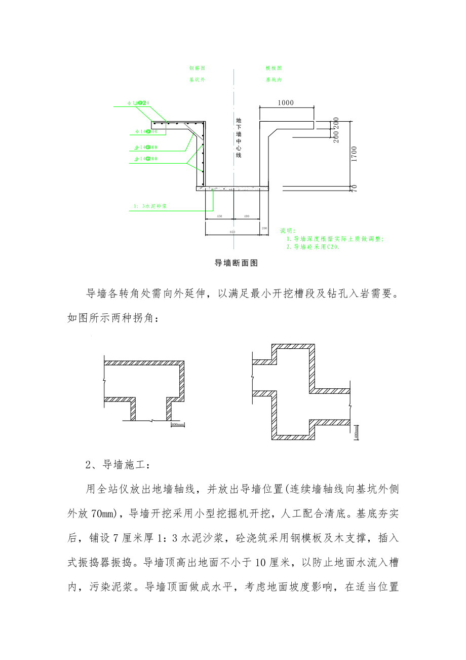 最新深圳地铁地下连续墙施工组织设计方案.doc_第3页