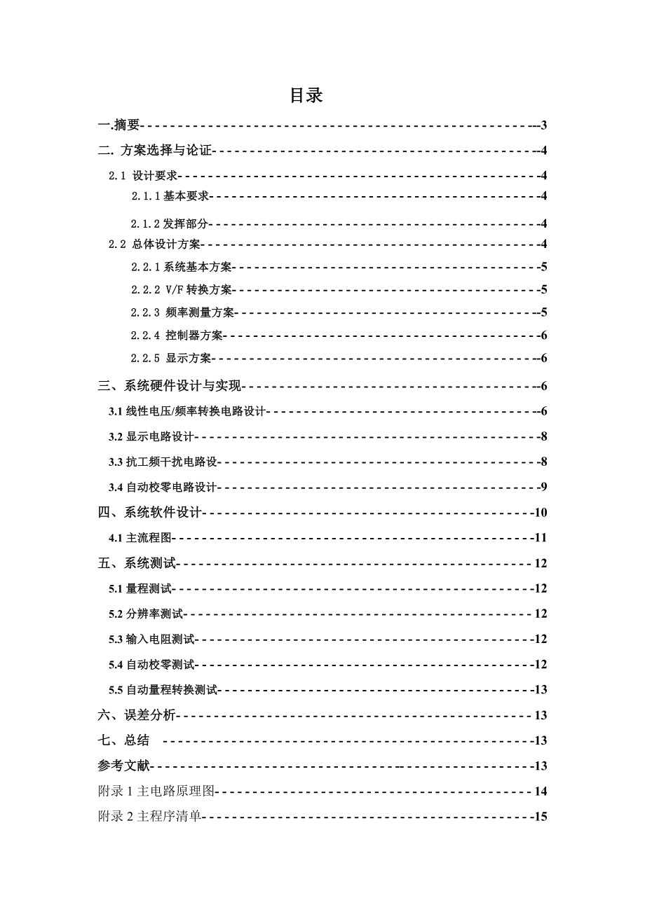 大学生电子设计竞赛设计报告积分式直流数字电压表设计.doc_第2页