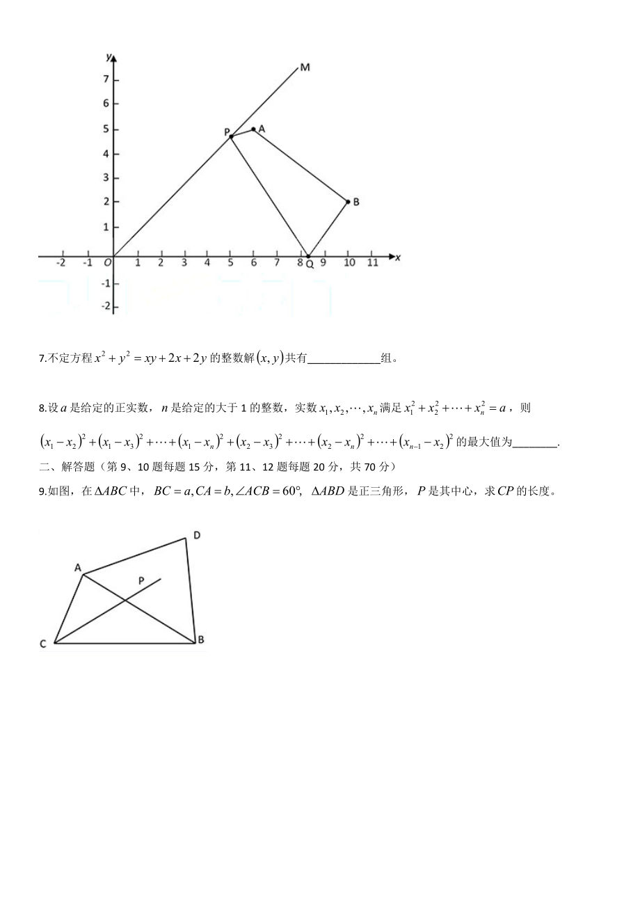 上海市初三数学竞赛(大同杯原新知杯).doc_第2页