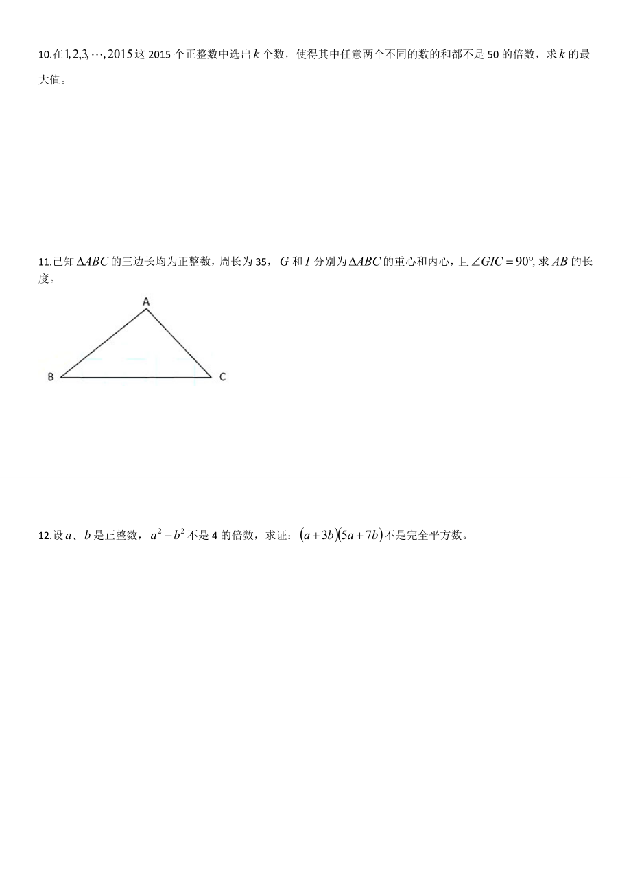 上海市初三数学竞赛(大同杯原新知杯).doc_第3页