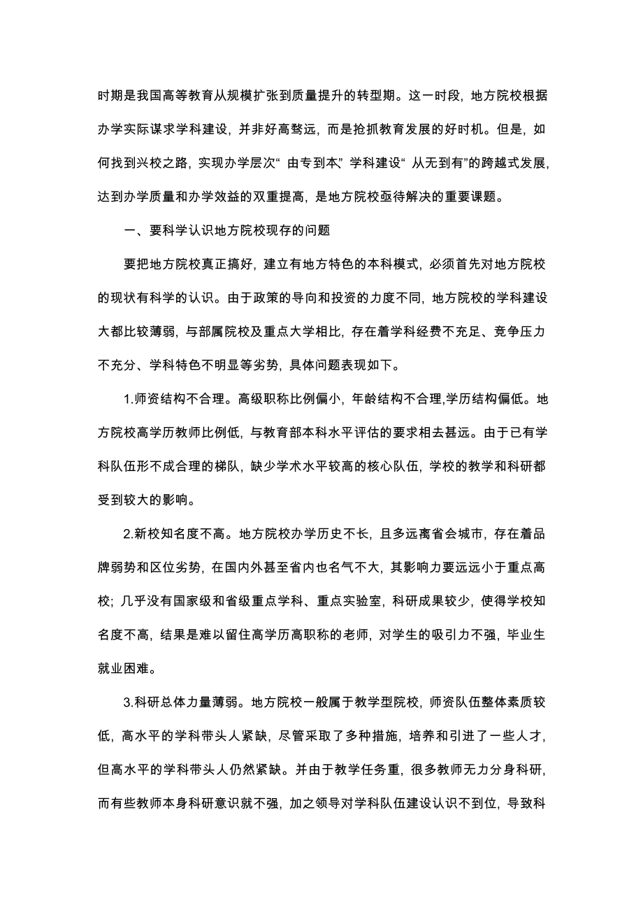 论地方院校的学科建设问题.doc_第2页