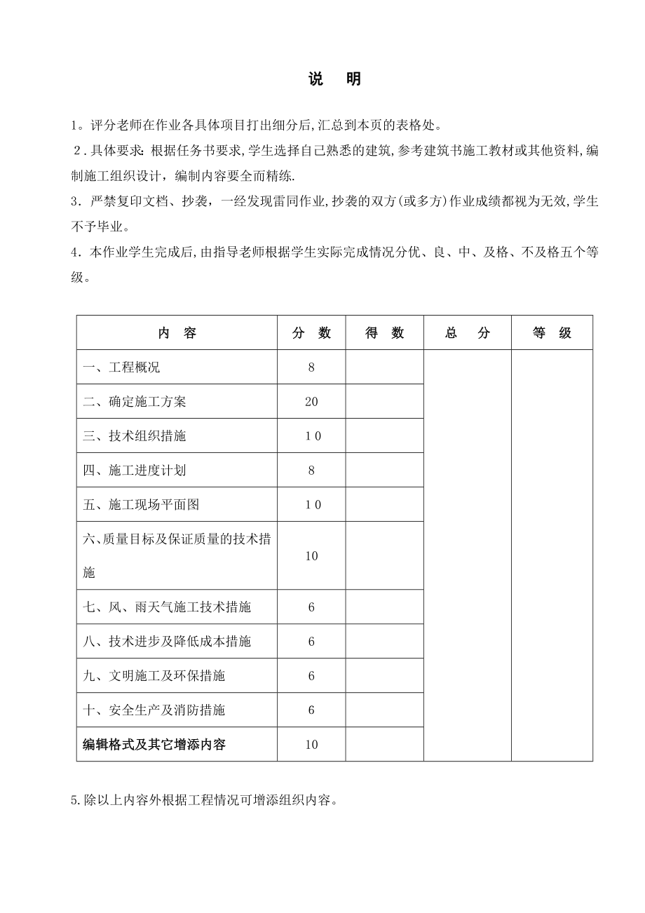 建筑施工组织毕业设计论文范文.doc_第2页