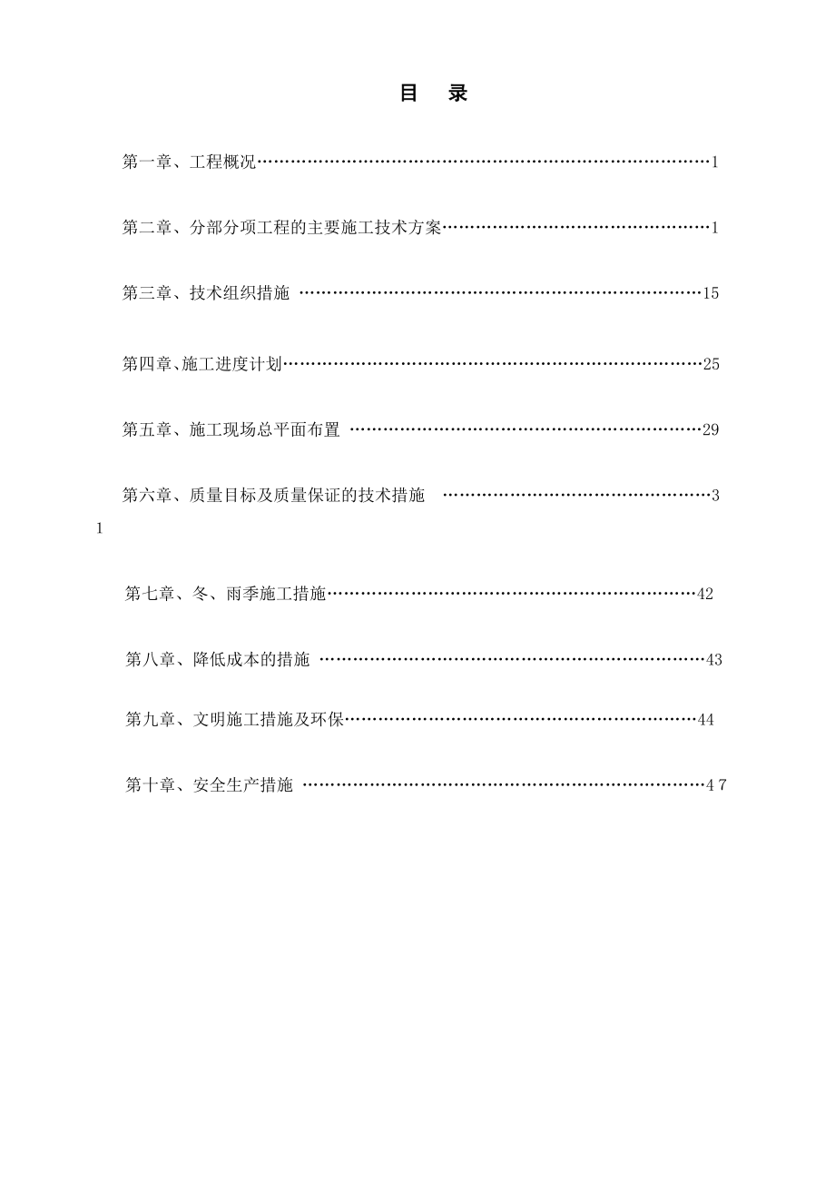 建筑施工组织毕业设计论文范文.doc_第3页