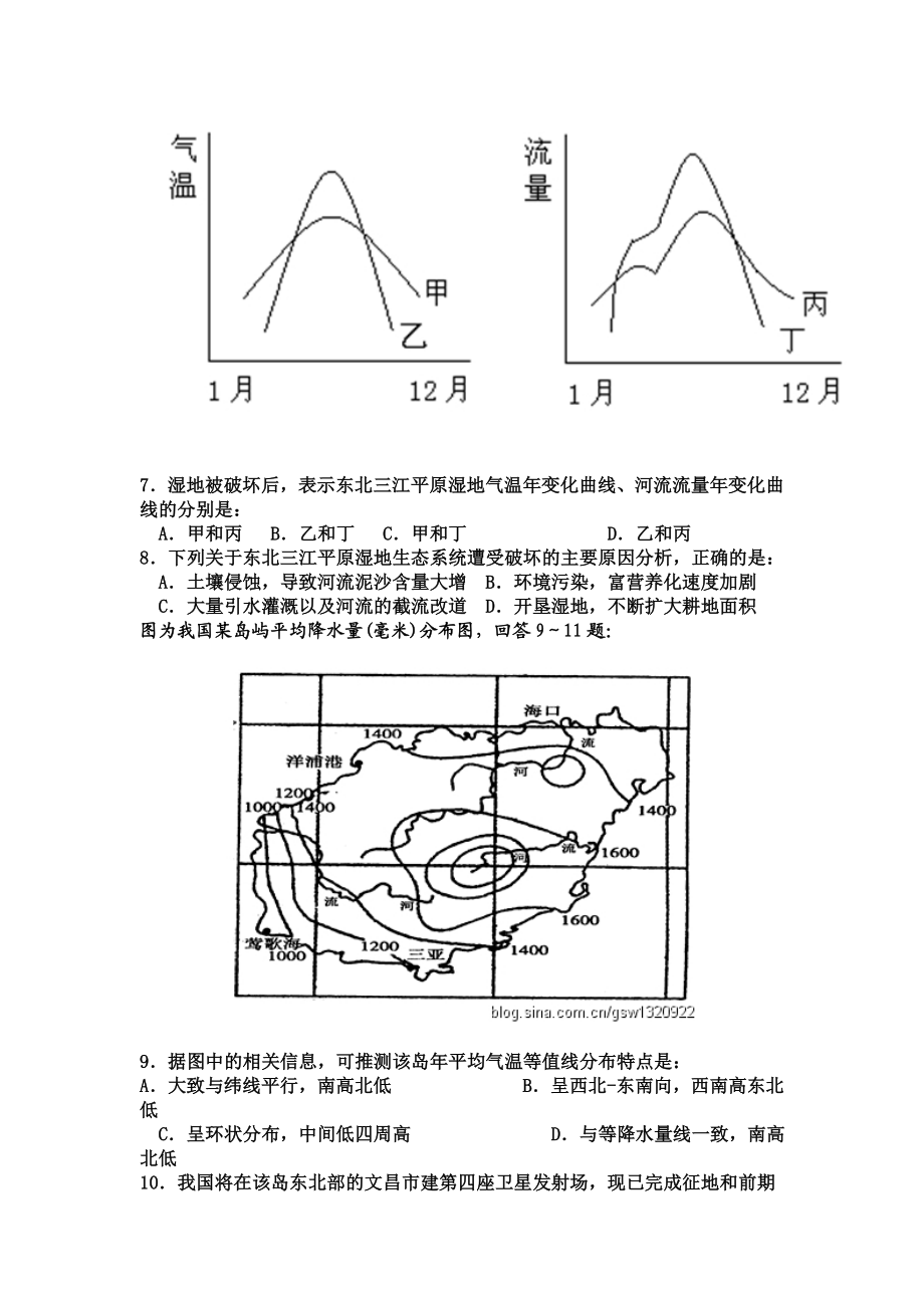 潮州市华侨中学高三级第四次综合测试文科综合试卷.doc_第3页