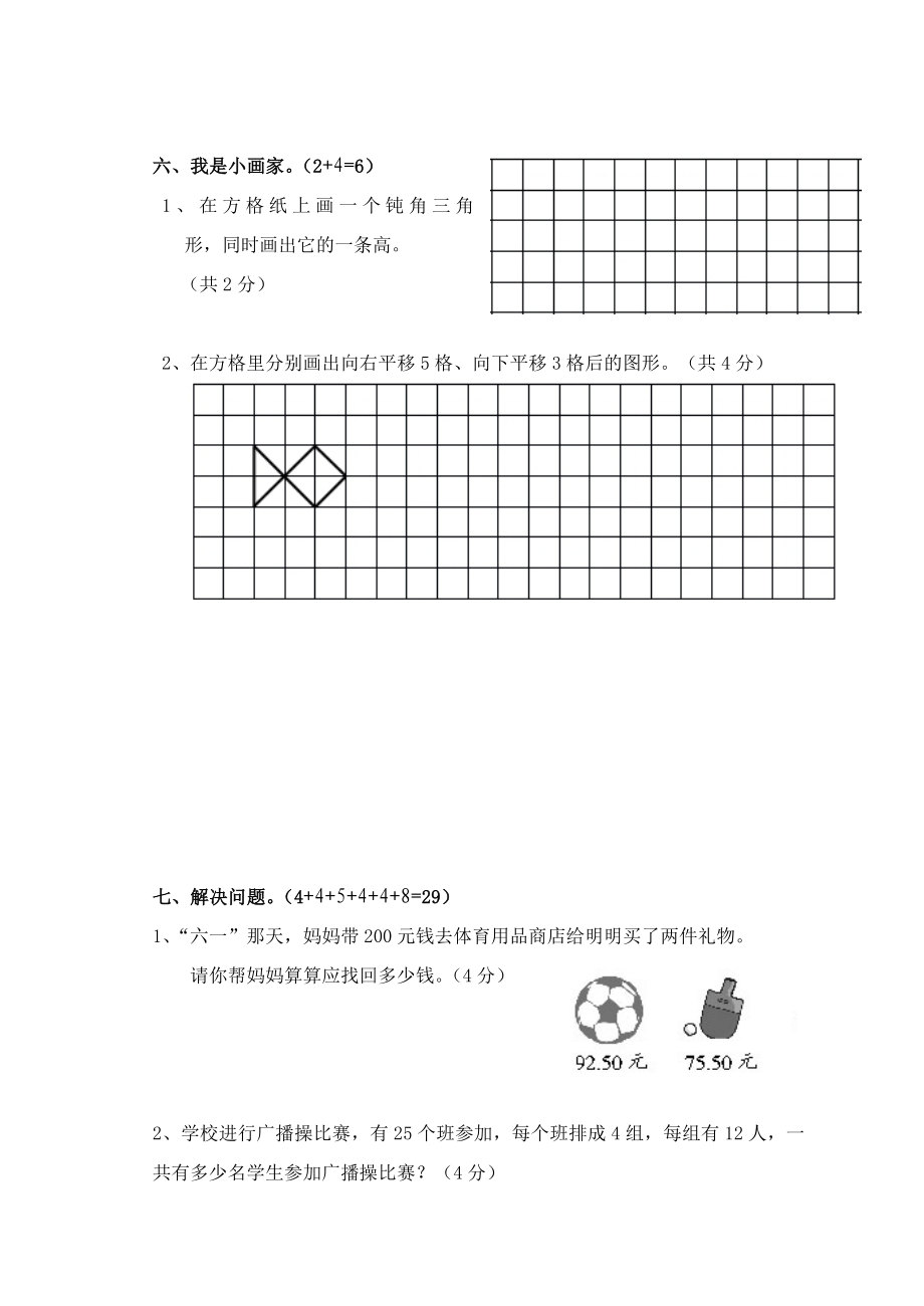 学下学期 四级数学期末测试2.doc_第3页