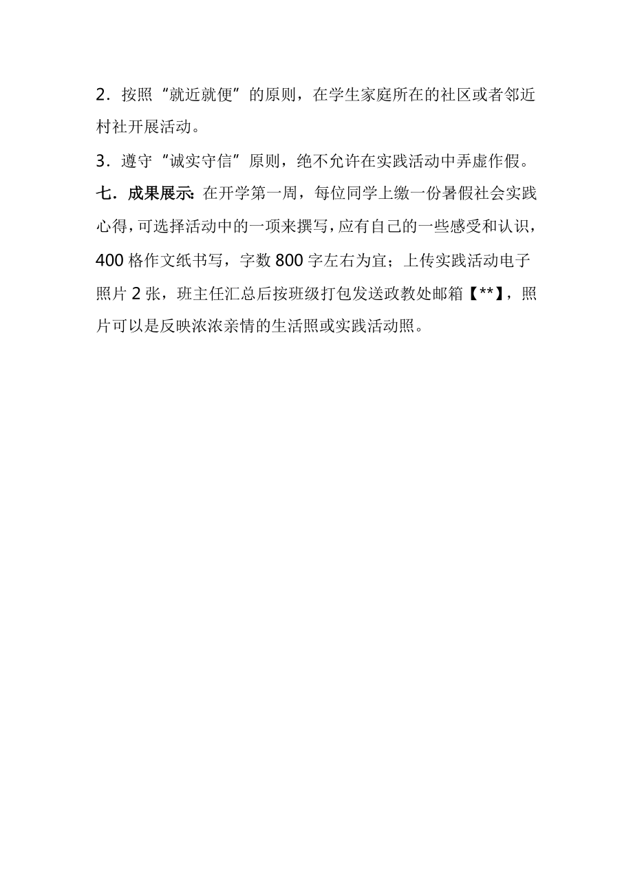 中学暑假社会实践活动方案.doc_第3页