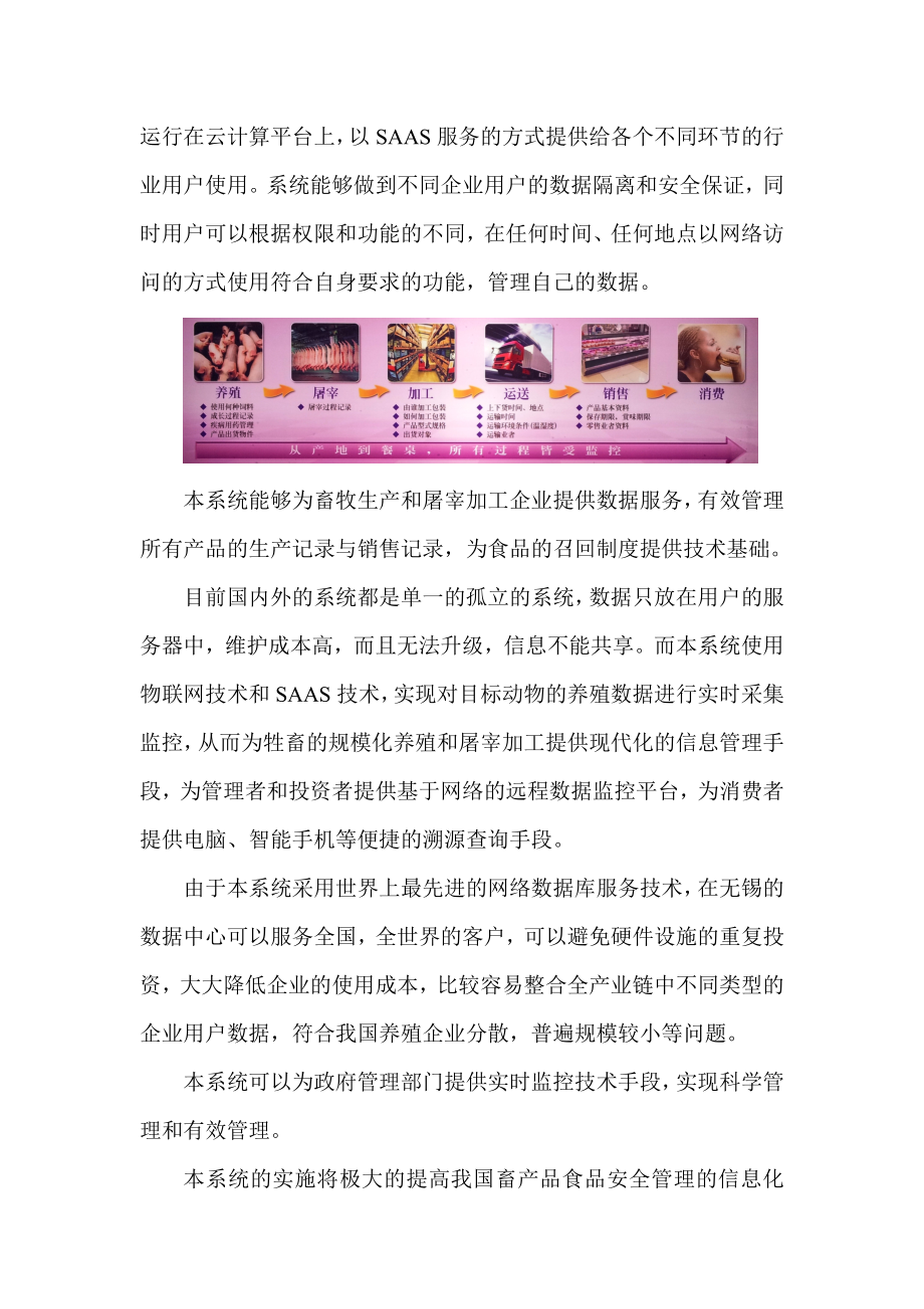 基于物联网和云计算技术的畜产品安全溯源平台解决方案.doc_第2页