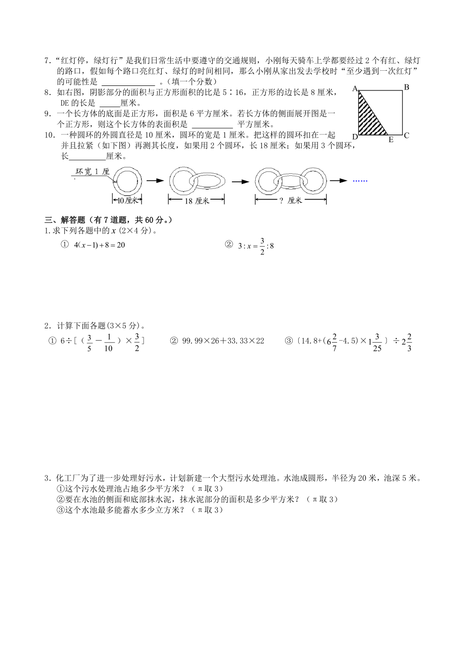 常青藤小升初数学测试卷(带答案).doc_第2页