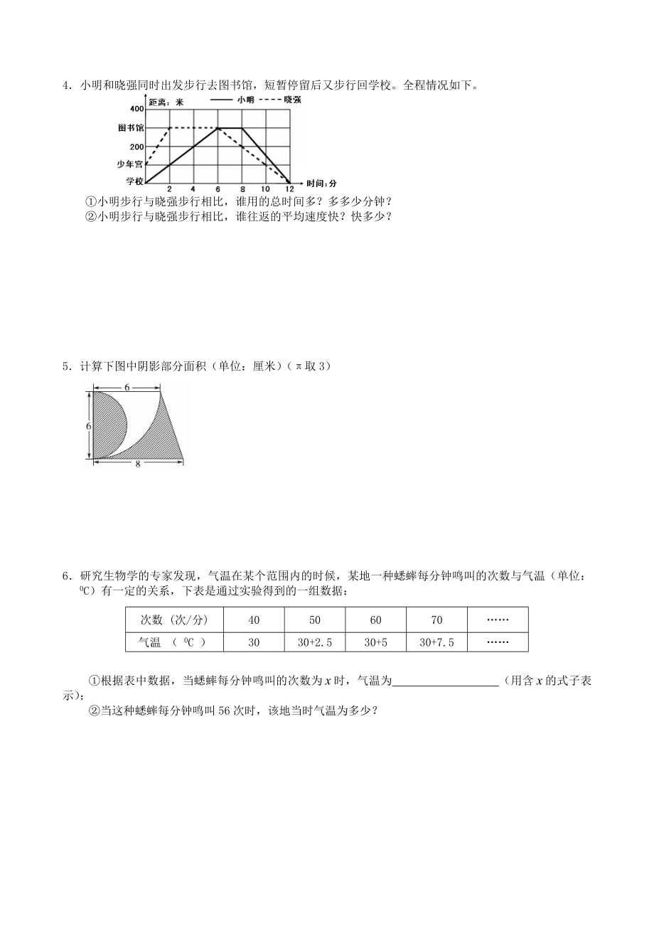 常青藤小升初数学测试卷(带答案).doc_第3页