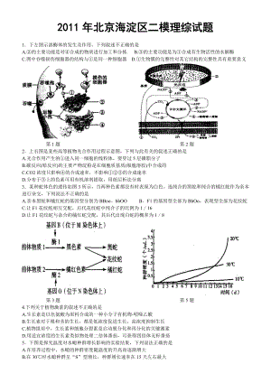 北京海淀区二模理综试题.doc