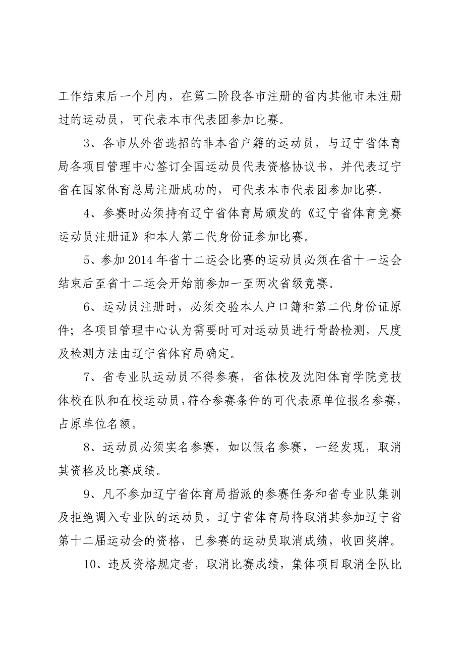 辽宁省第十二运动会青少组【共享精品doc】 .doc_第2页