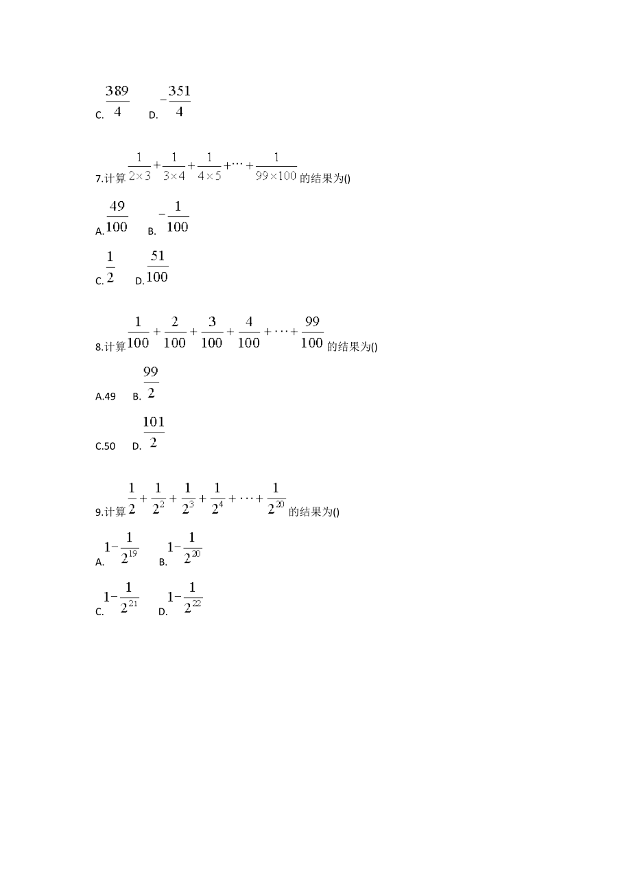 初中数学有理数混合运算综合测试卷.doc_第2页