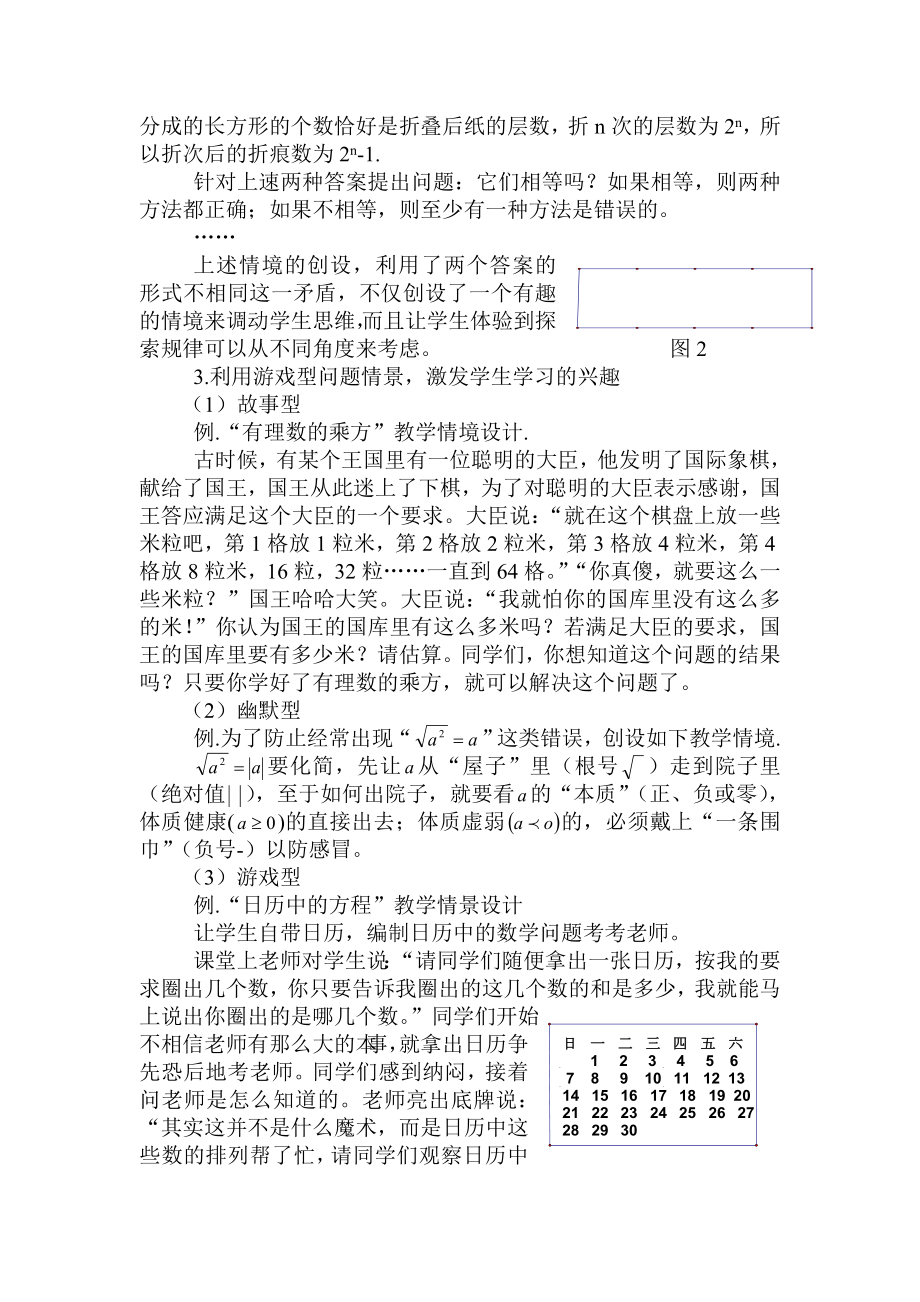 初中数学论文：让我们的学生学的更快乐——论数学课堂情境式教学.doc_第3页