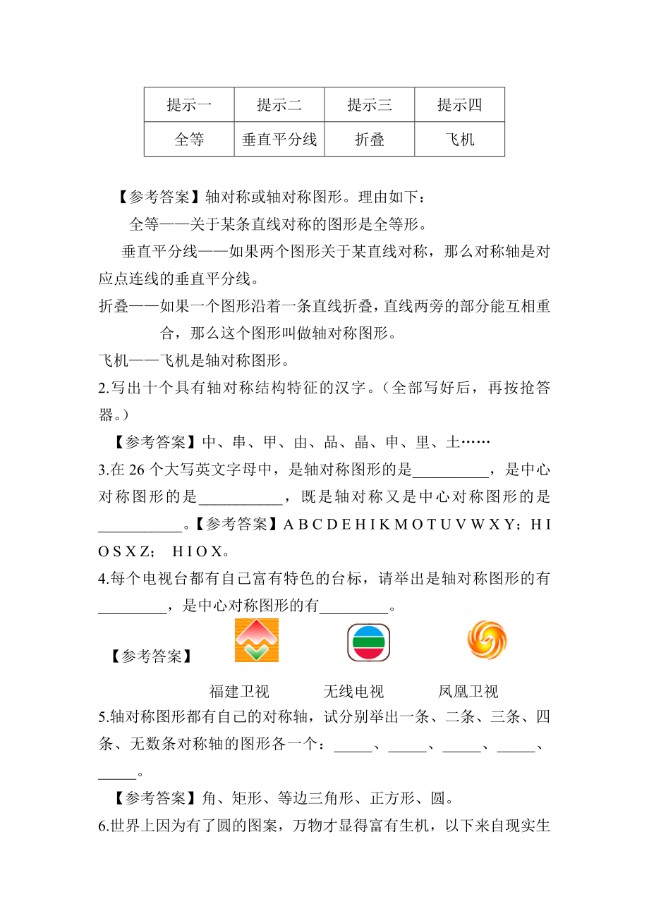 中学数学实践活动课公开课教案.doc_第2页