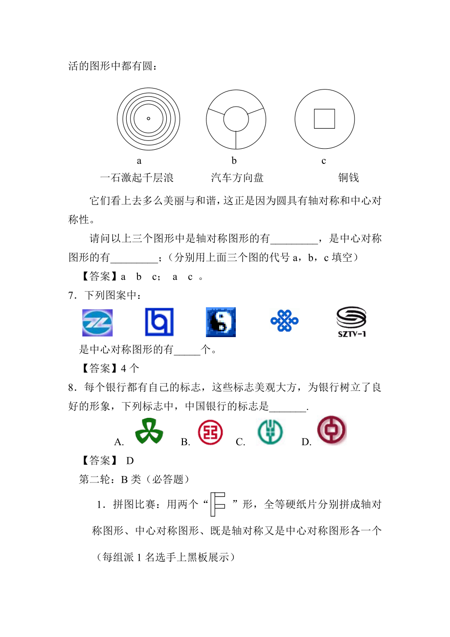 中学数学实践活动课公开课教案.doc_第3页