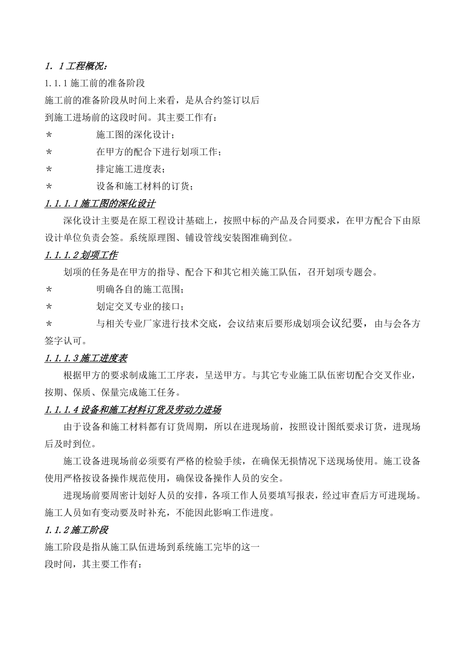 火灾自动报警系统工程施工组织设计概要.doc_第2页