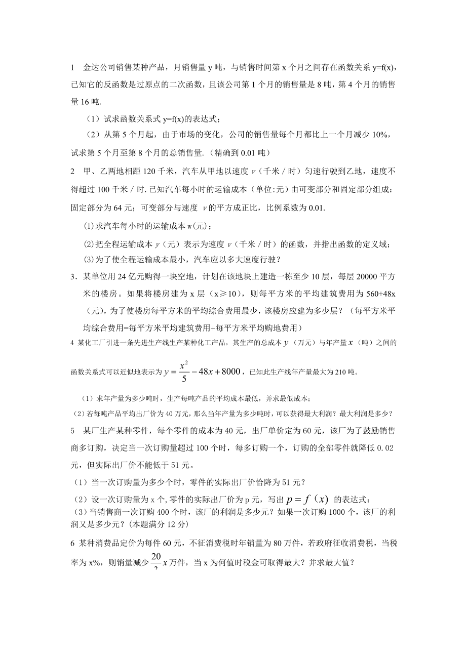 江苏对口单招数学应用题汇编.doc_第1页