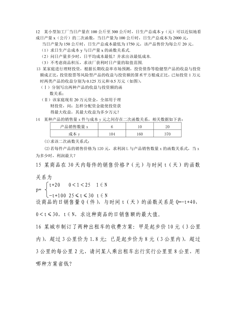 江苏对口单招数学应用题汇编.doc_第3页
