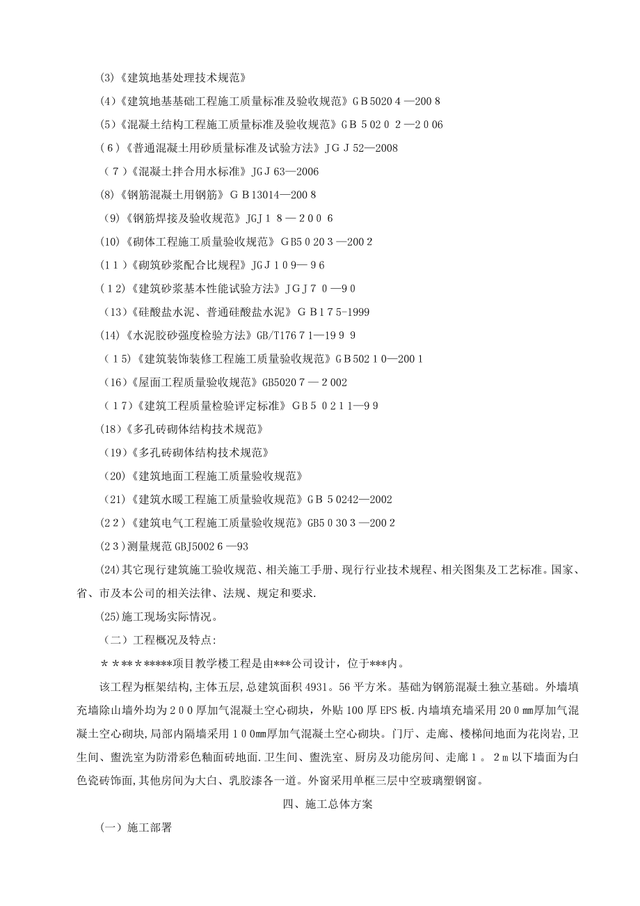 教学楼施工组织设计(暗标).doc_第3页