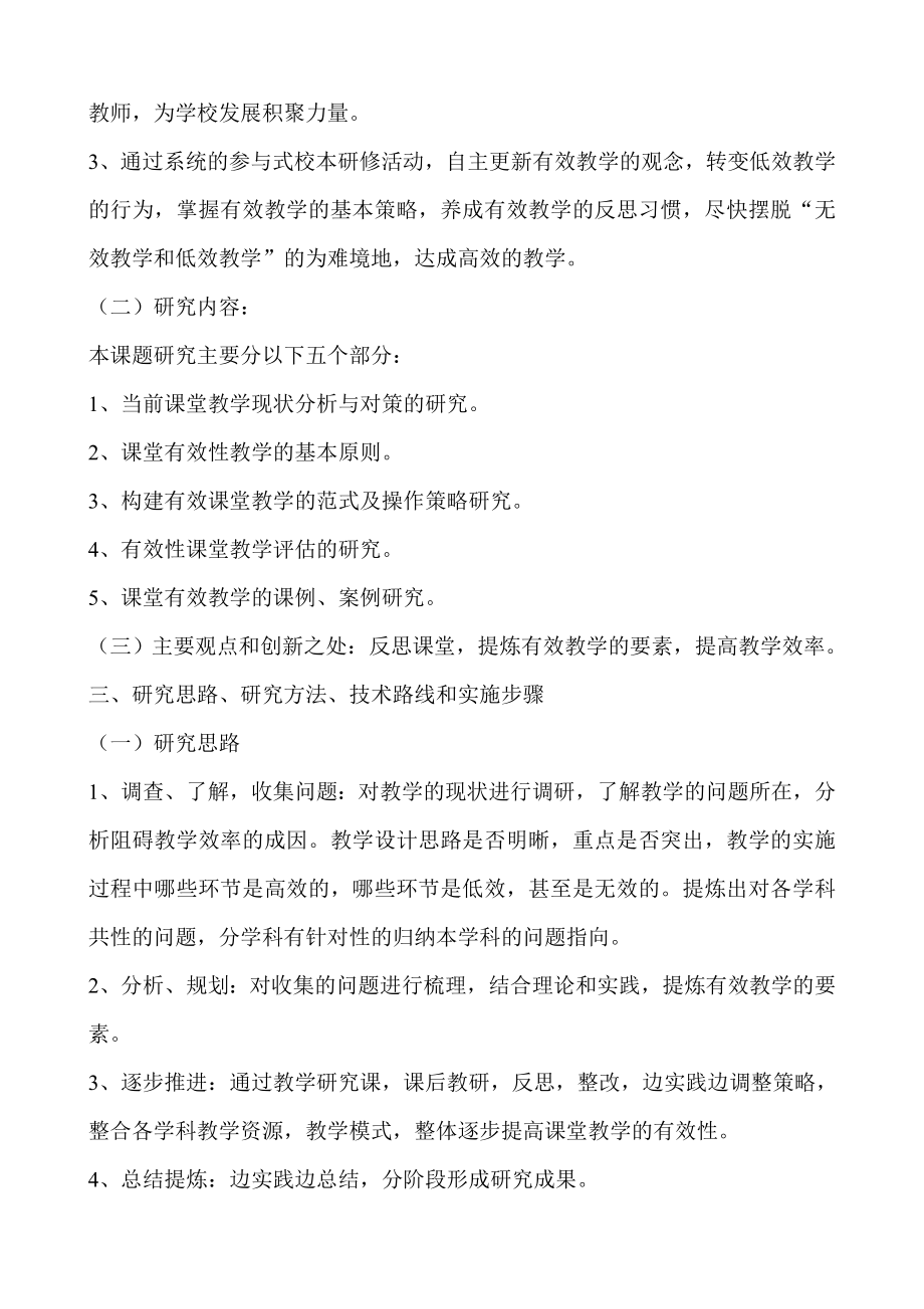 初中课题研究：《课堂有效性教学的实践与研究》结题报告.doc_第2页