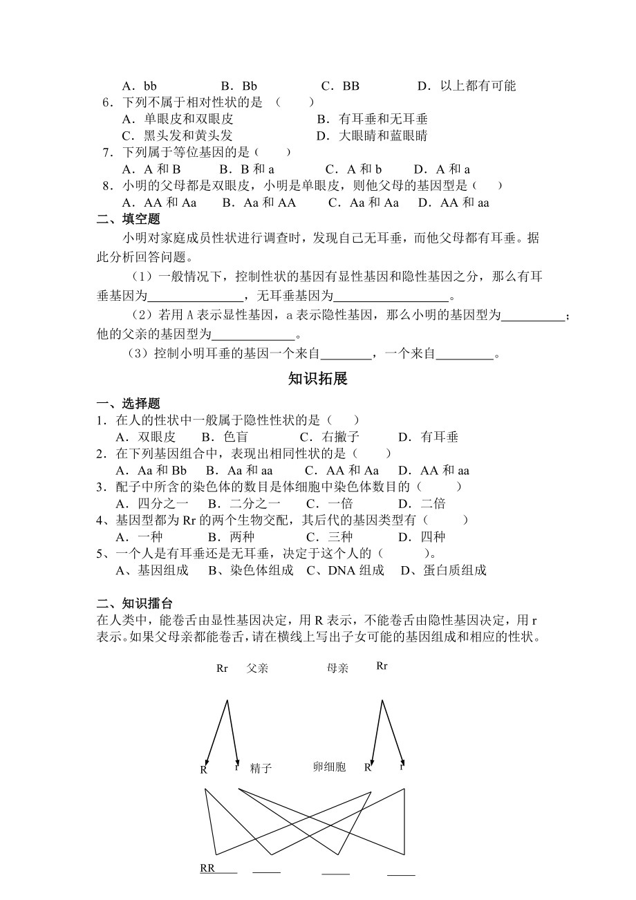 北师大版初中生物八级上册学案《性状遗传有一定的规律性》.doc_第3页