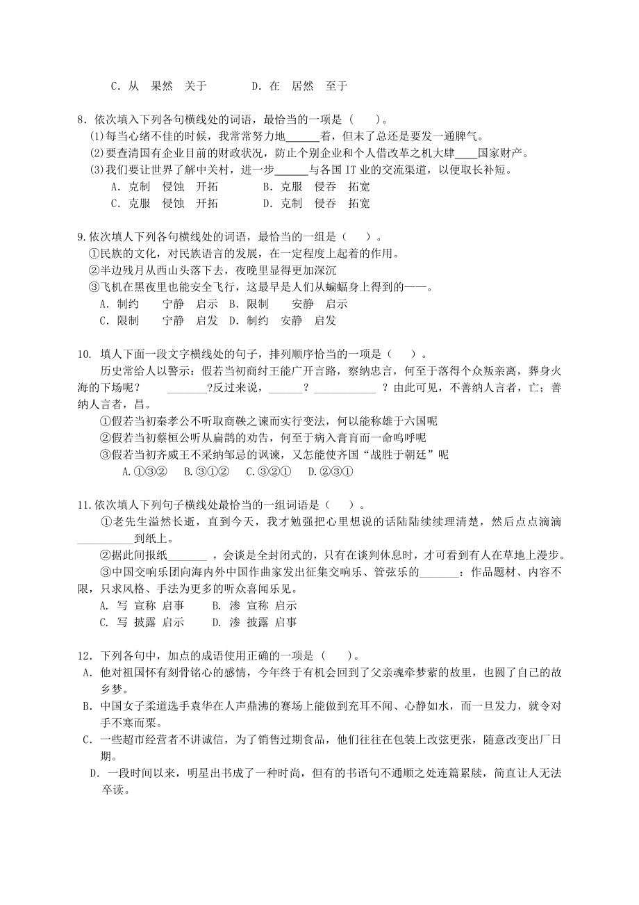 中专语文综合练习题.doc_第2页