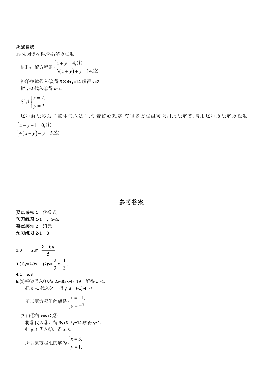 湘教版七级下册（新）第1章《1.2 二元一次方程组的解法》同步练习1.2.1代入消元法.doc_第3页