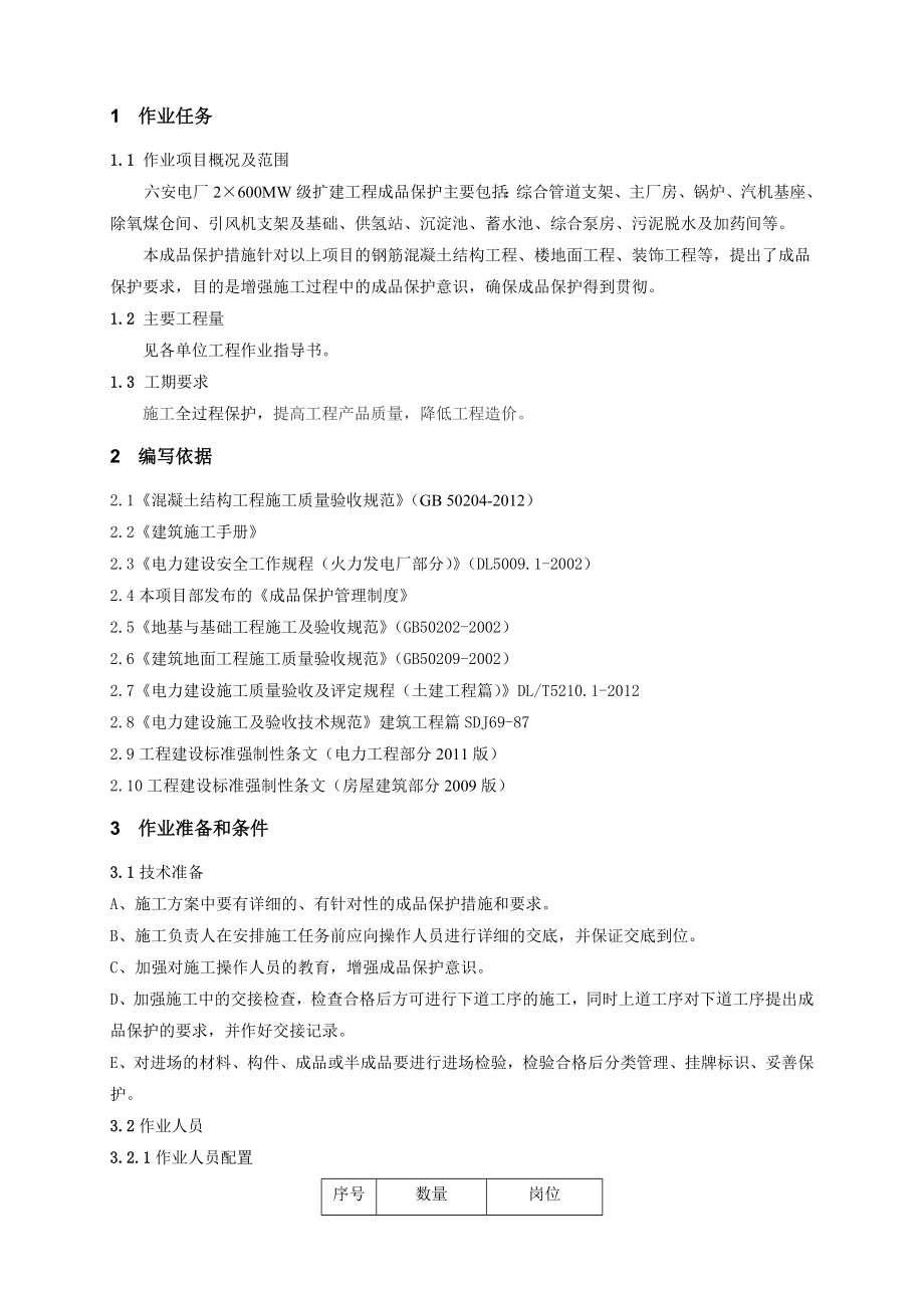 电厂建筑成品保护施工方案.doc_第2页