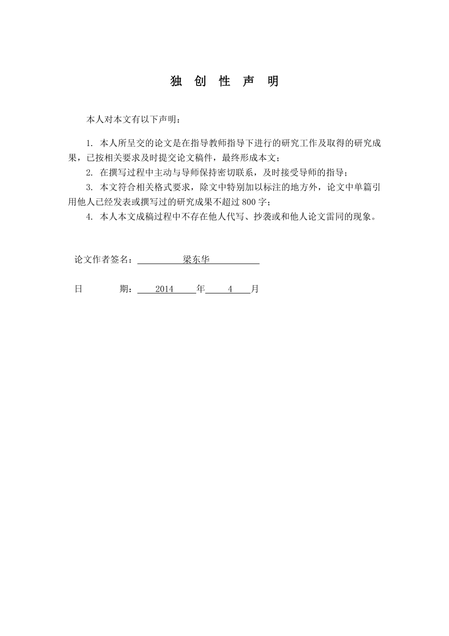 浅析初中英语教学中合作学习模式毕业论文.doc_第2页