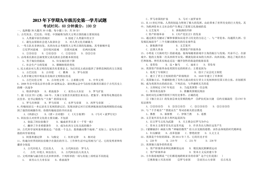 下学期九级历史第一次月考试题.doc_第1页