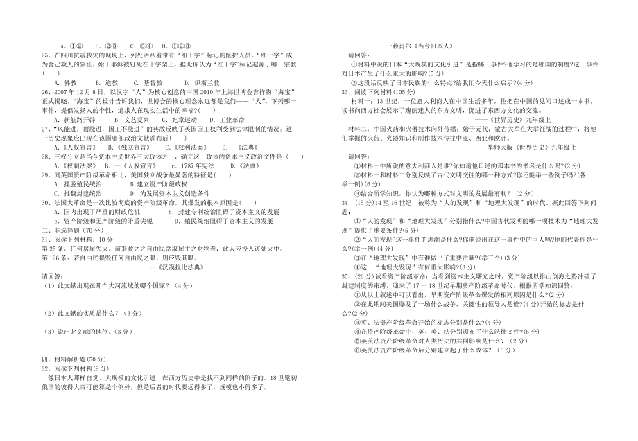 下学期九级历史第一次月考试题.doc_第2页