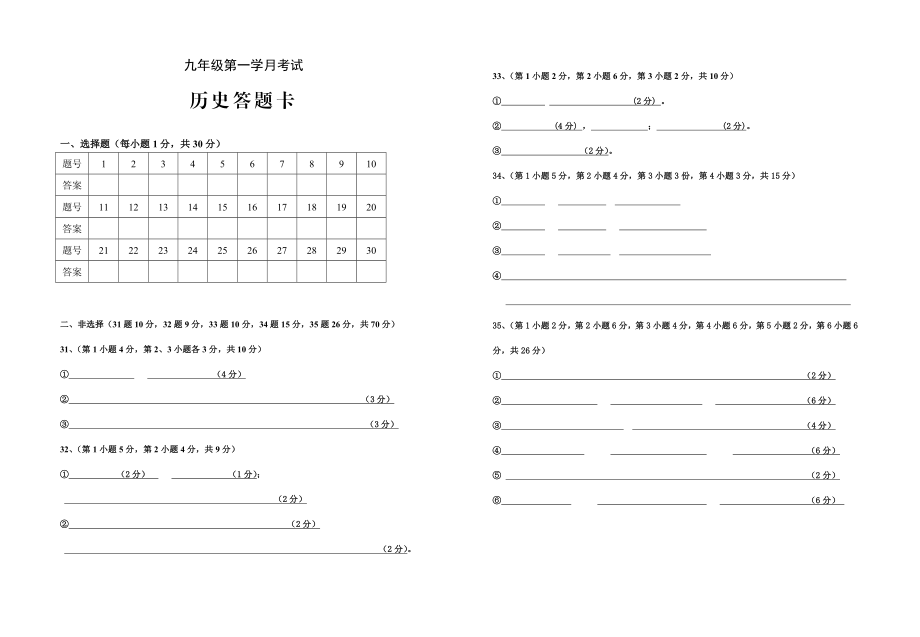 下学期九级历史第一次月考试题.doc_第3页