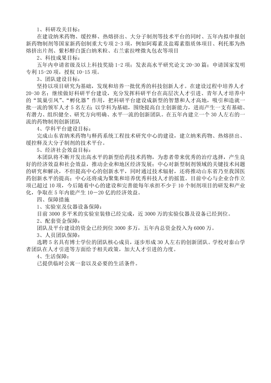 泰山学者特聘专家工作计划书（聊城大学韩军）.doc_第3页