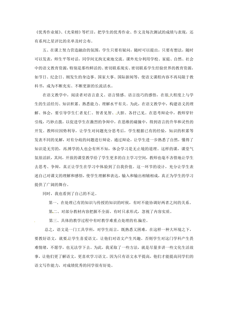 初中语文教学论文 语文教学反思2.doc_第2页