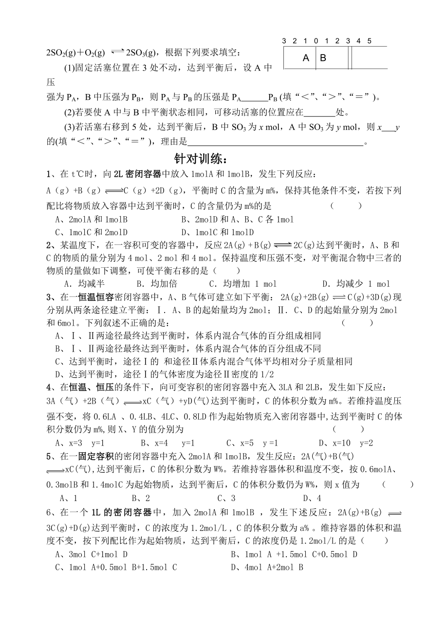 高三化学 等效平衡专题练习 新人教版选修4文档.doc_第3页