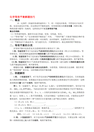 高三化学 等效平衡专题练习 新人教版选修4文档.doc