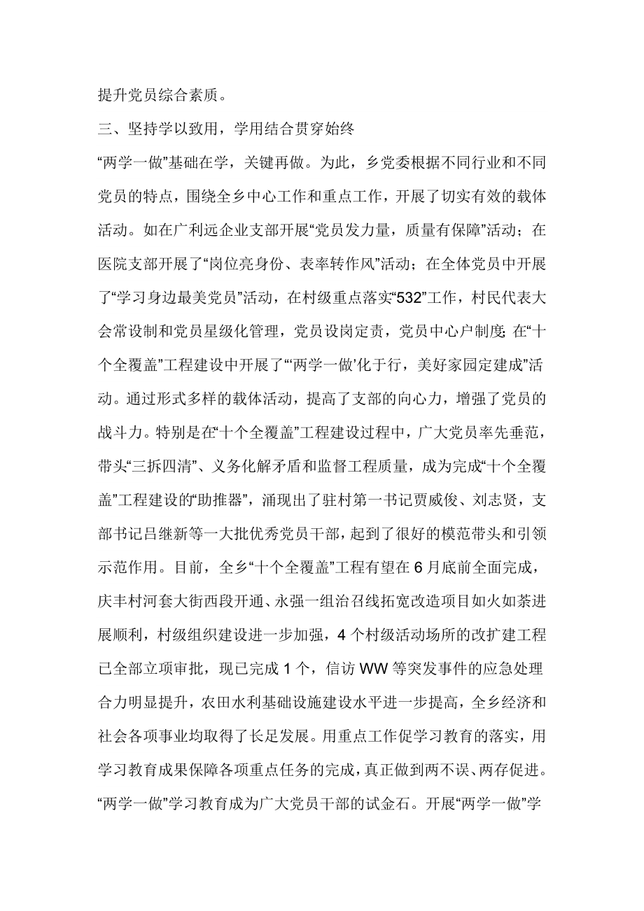 “两学一做”学习教育经验交流材料.doc_第3页