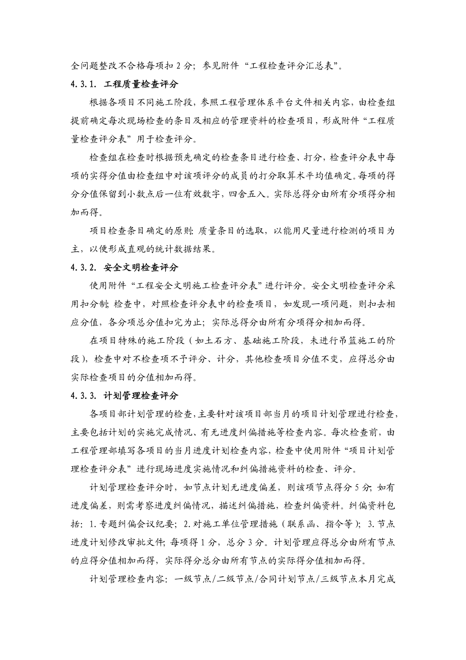 工程管理部工程检查管理制度.doc_第3页