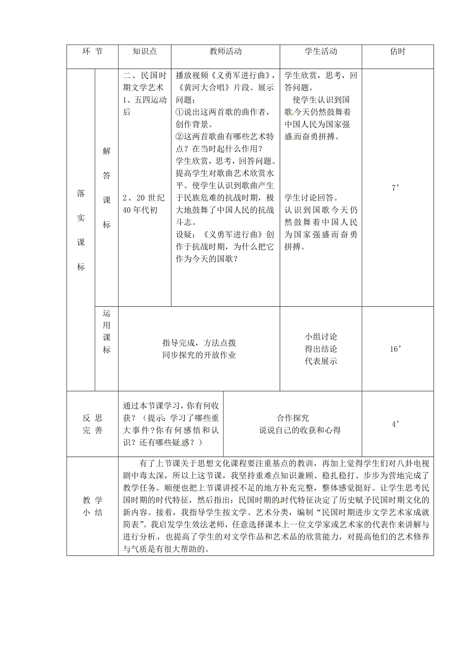 八级历史上册《第22课 科学技术与思想文化（二）》教案 人教新课标版.doc_第3页