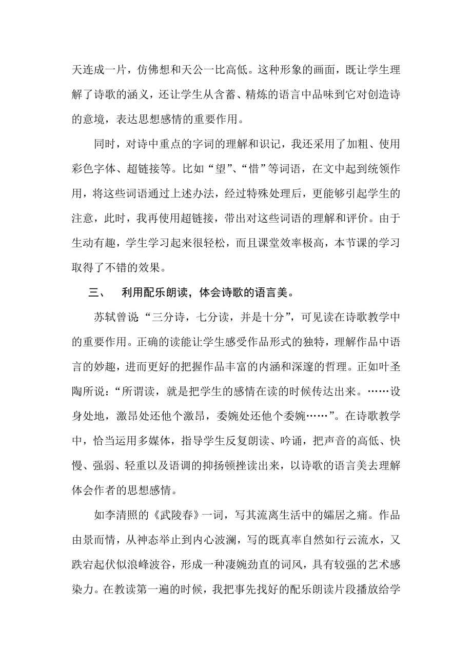 初中论文：信息技术在诗歌教学中的应用.doc_第3页