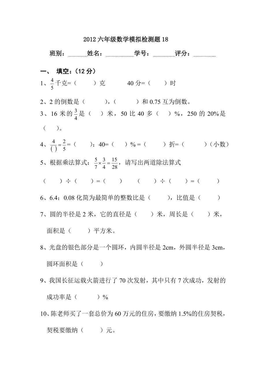 六级数学模拟检测题181.doc_第1页