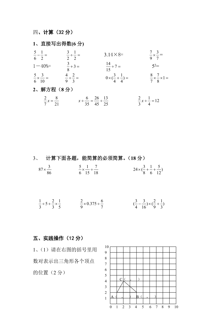 六级数学模拟检测题181.doc_第3页