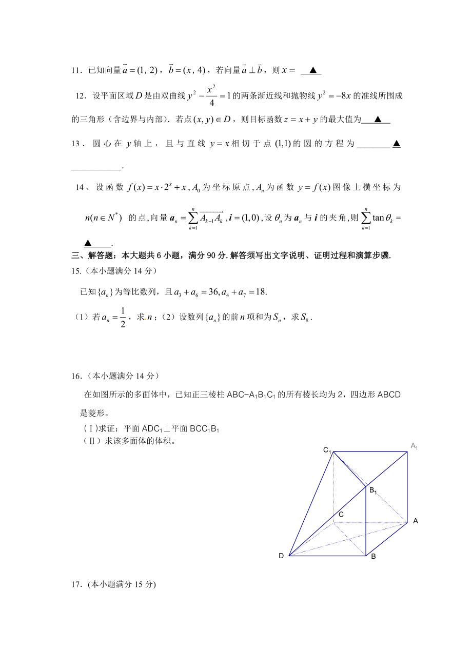 赣马高级中学高三第一学期期初数学摸底考试1.doc_第2页