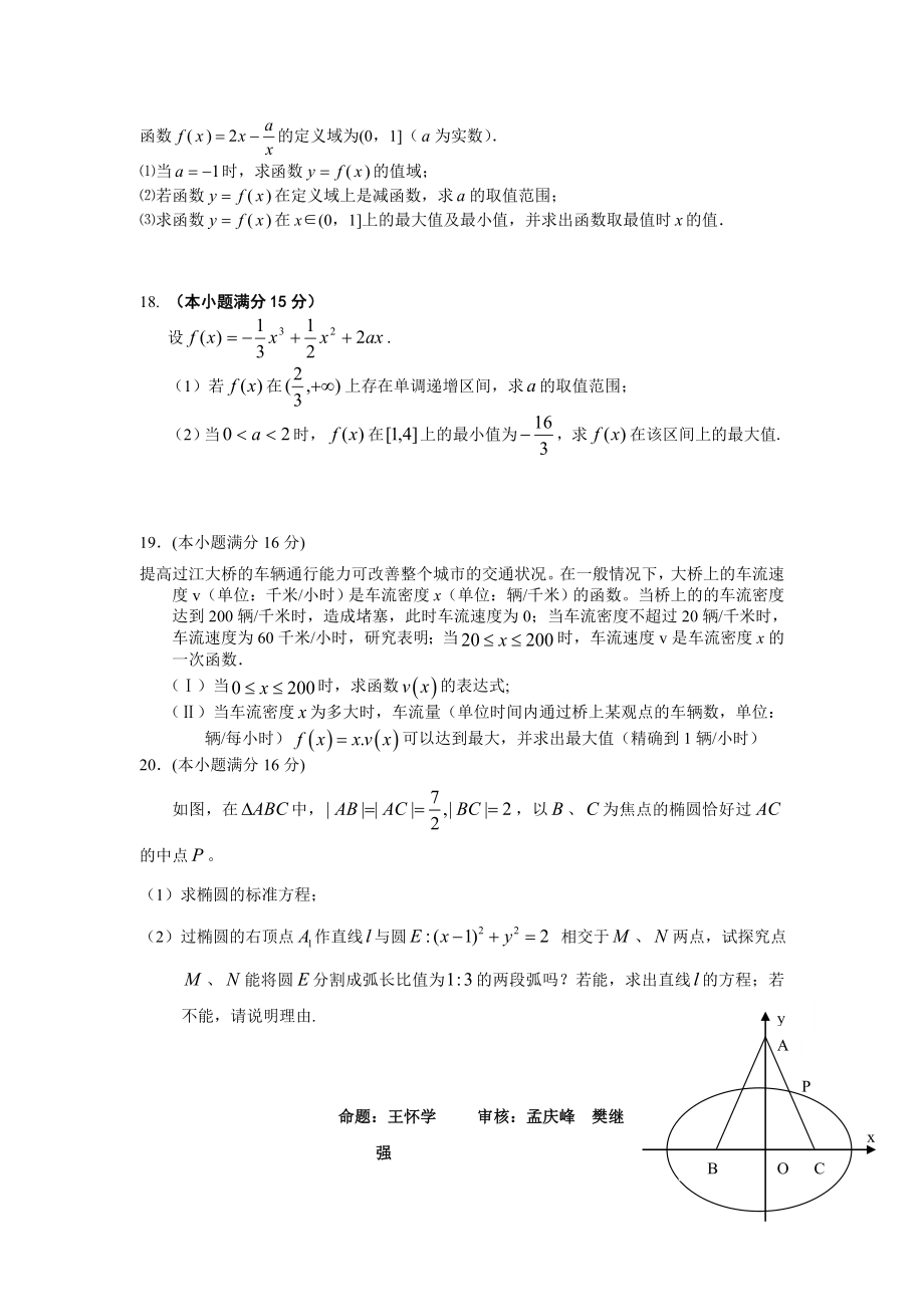 赣马高级中学高三第一学期期初数学摸底考试1.doc_第3页