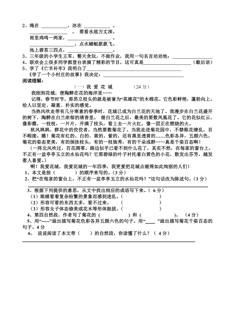 三级成语古诗阅读积累竞赛试卷.doc_第2页