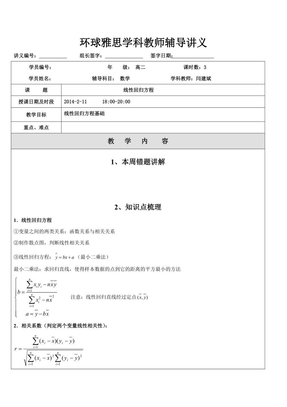 线性回归方程分析.doc_第1页