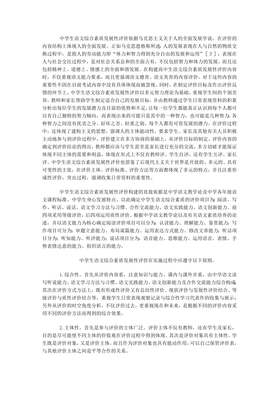 毕业论文（设计）中学生语文综合素质发展性评价初探09532.doc_第2页