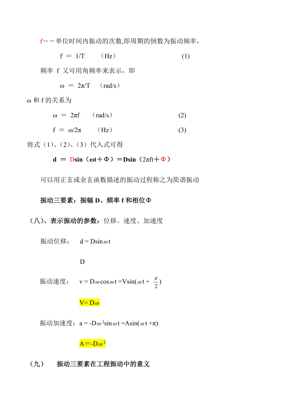 振动基础知识分析.doc_第3页